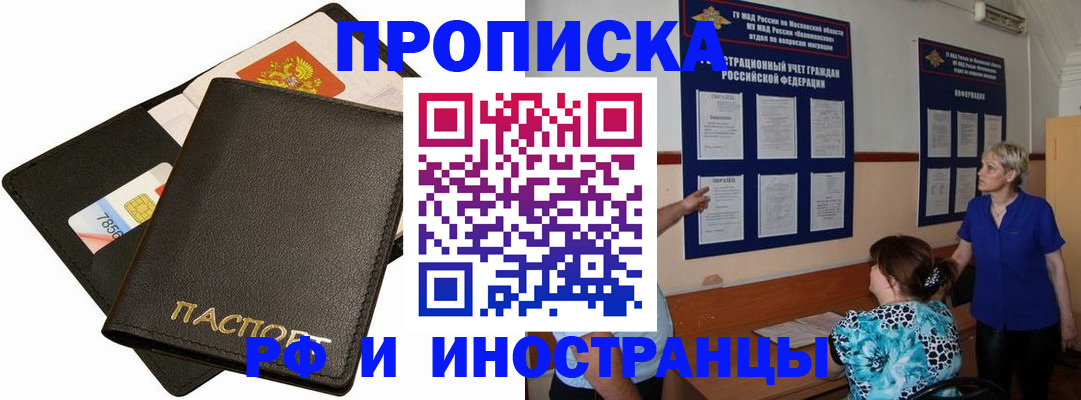 временная регистрация поиск в Волоколамске