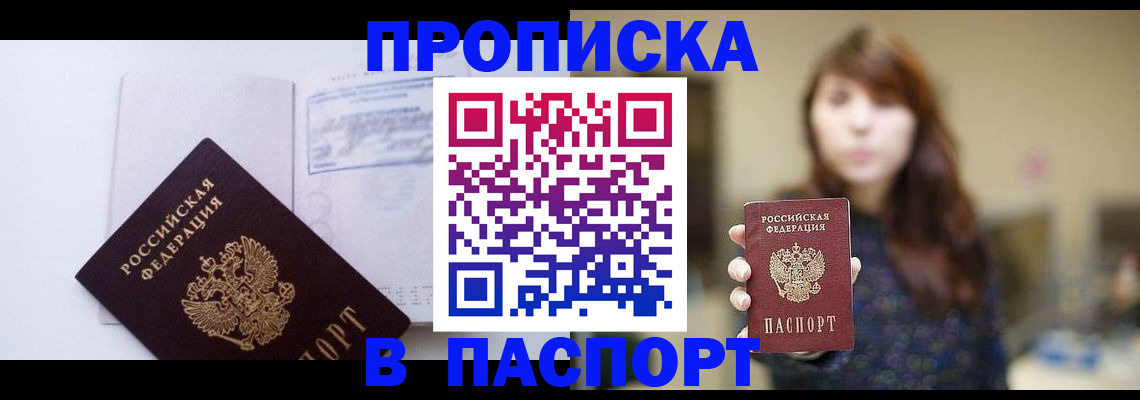 прописка гарантия в Волоколамске