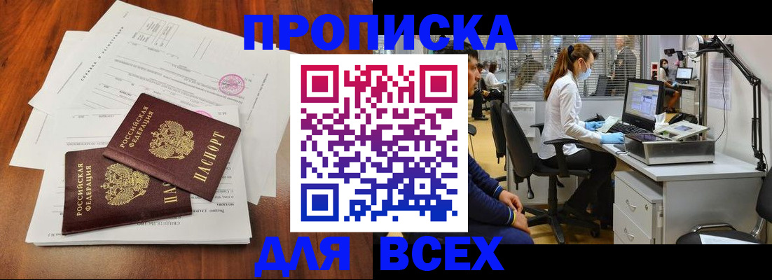 прописка законно в Волоколамске